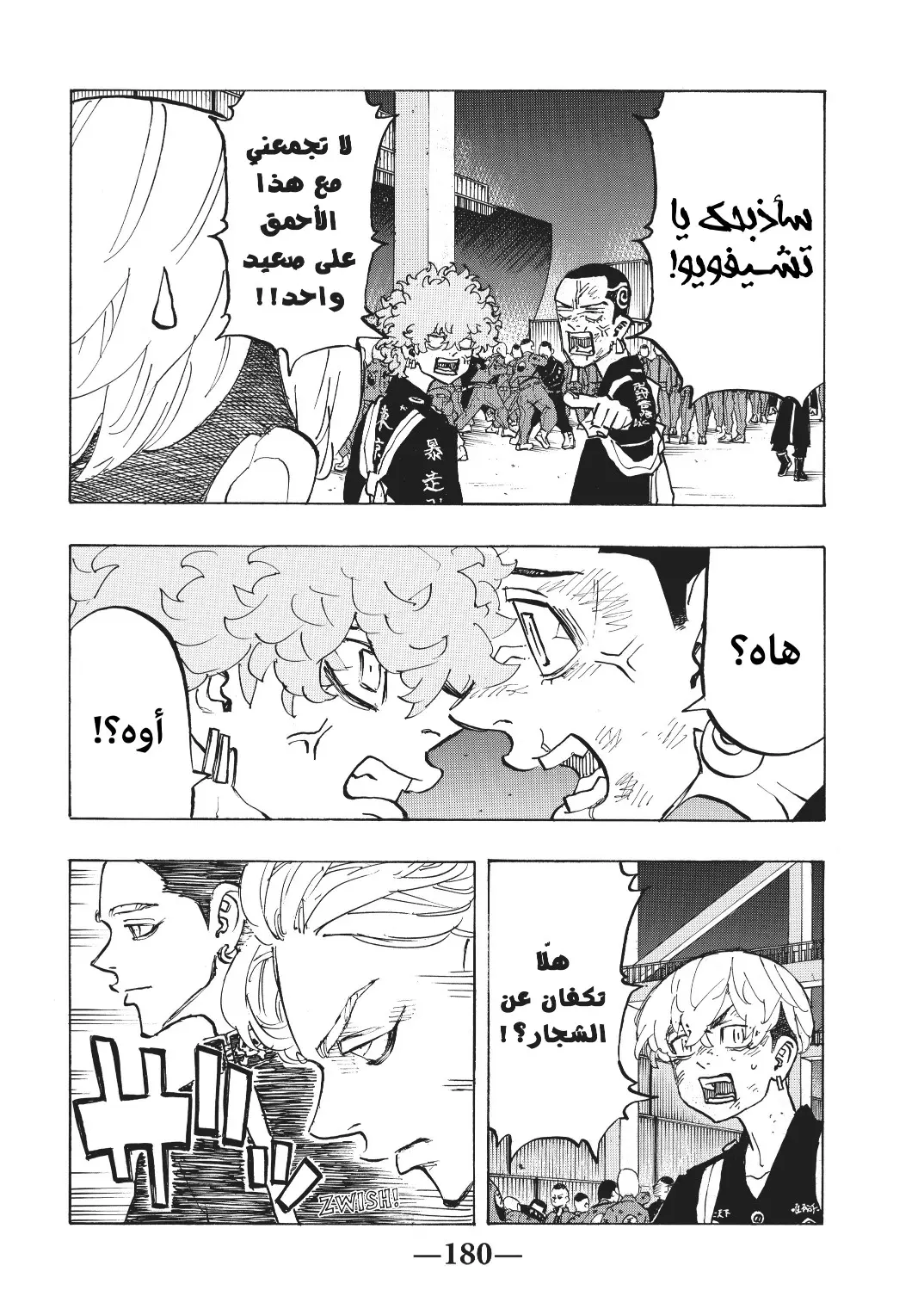 Read Tokyo Revengers AR Manga Online