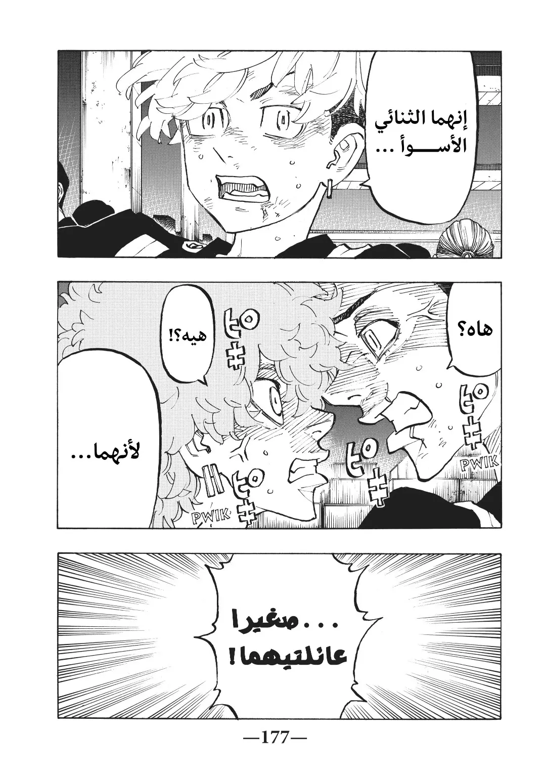 Read Tokyo Revengers AR Manga Online