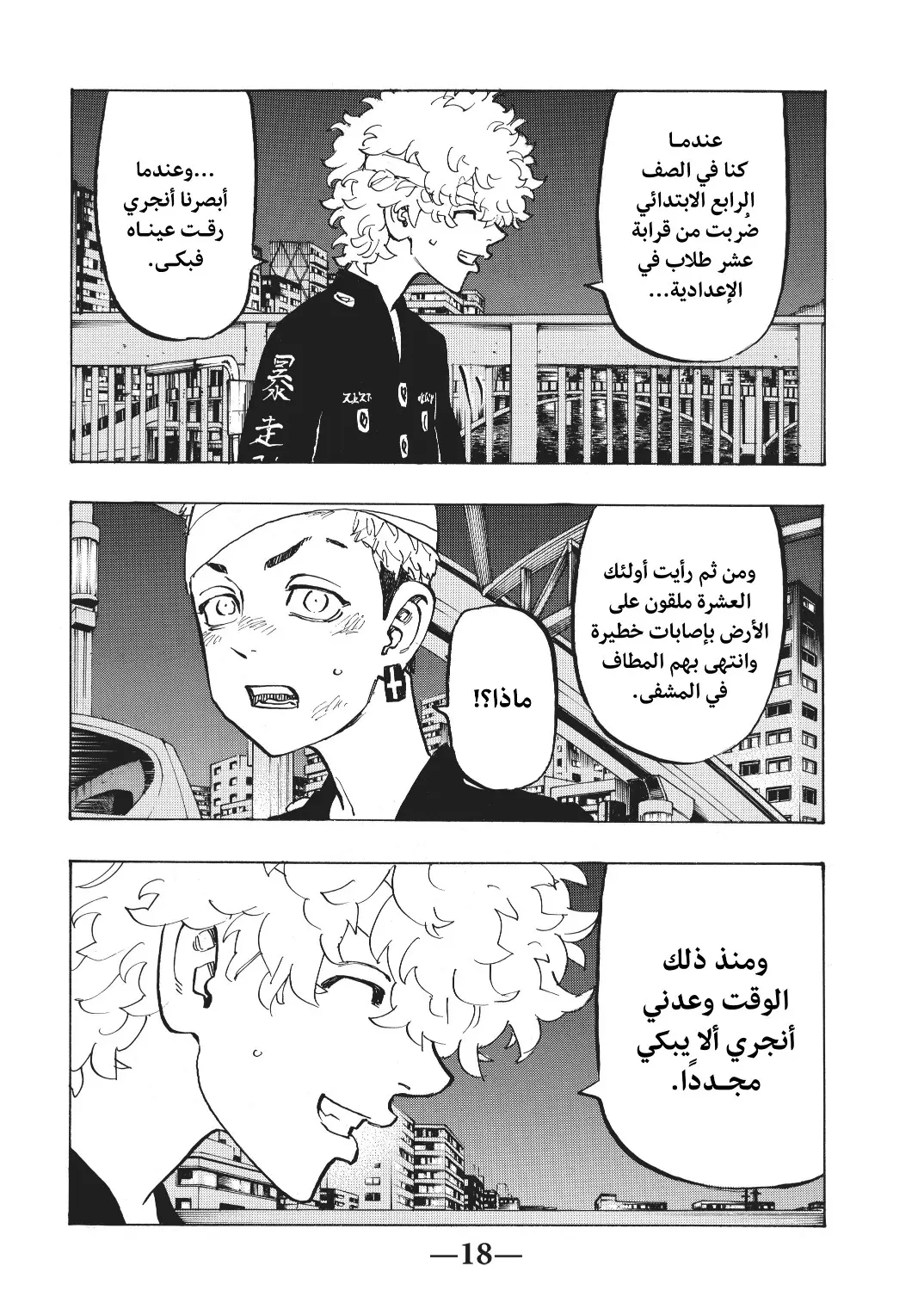 Read Tokyo Revengers AR Manga Online