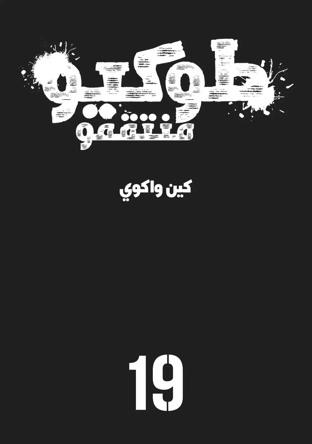 Read Tokyo Revengers AR Manga Online
