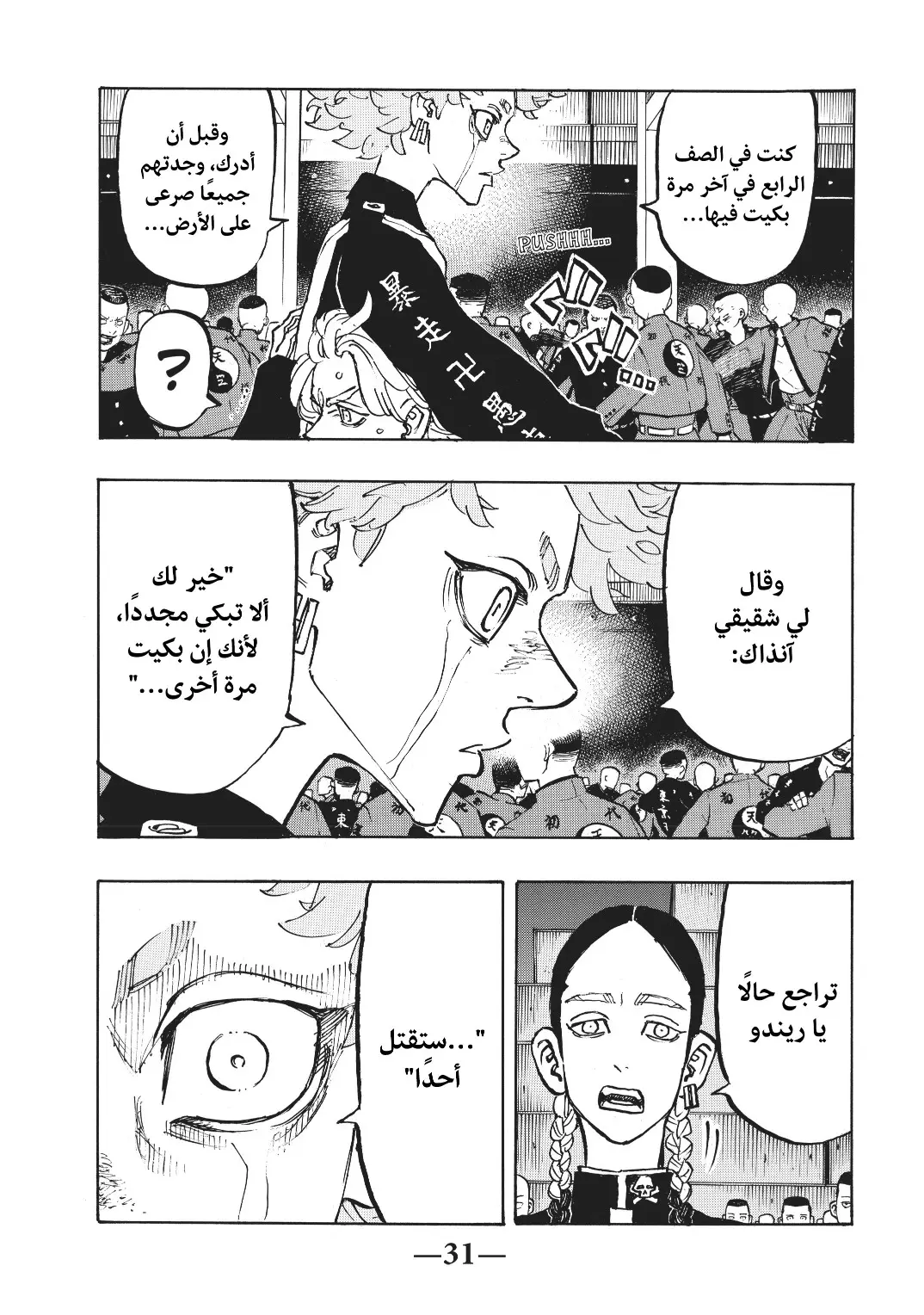 Read Tokyo Revengers AR Manga Online