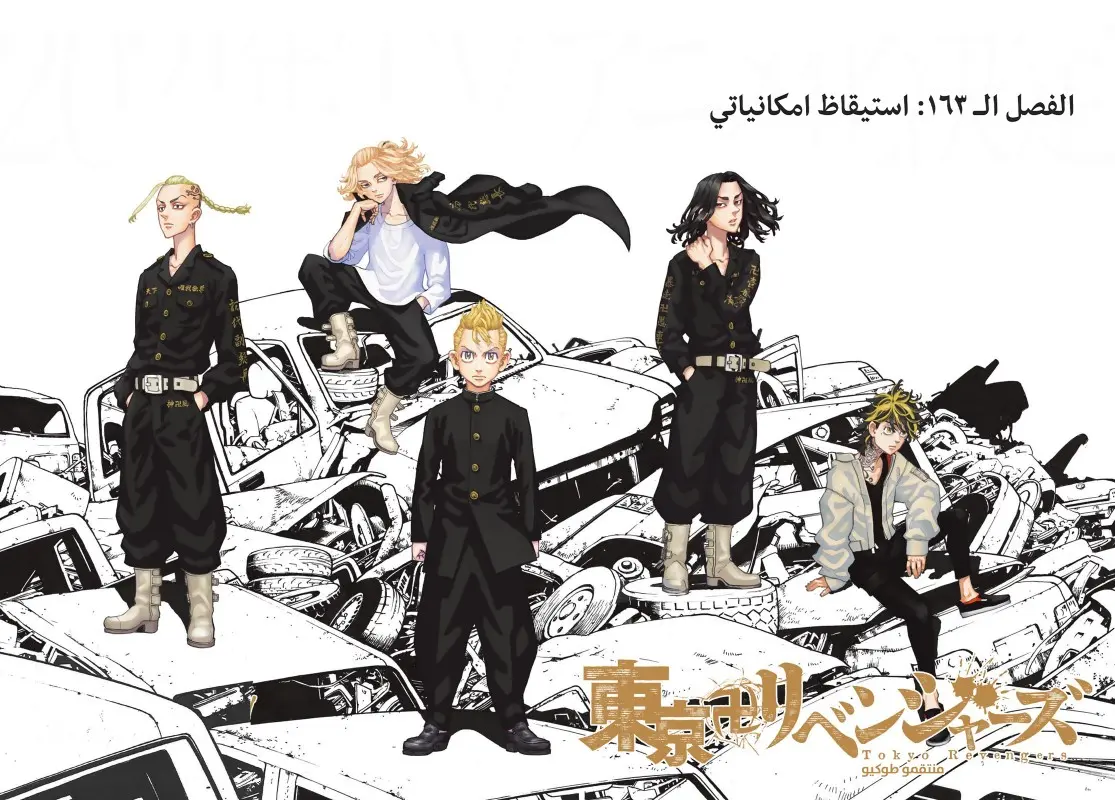 Read Tokyo Revengers AR Manga Online
