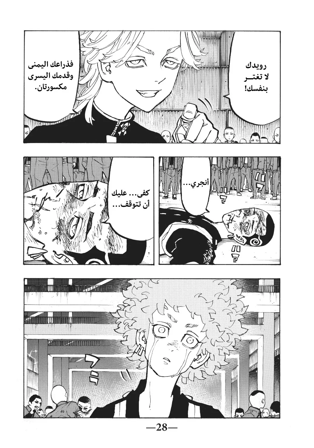 Read Tokyo Revengers AR Manga Online