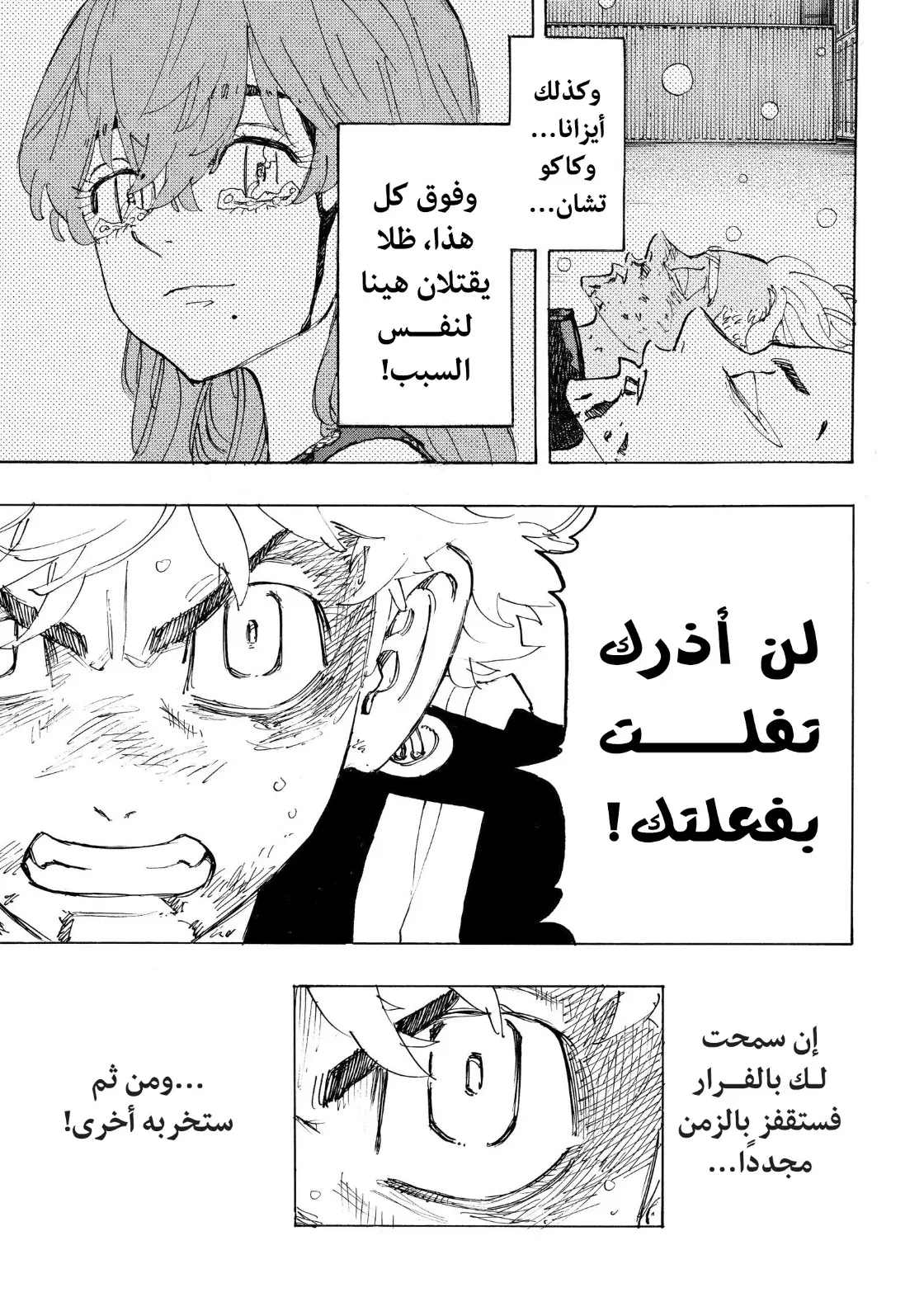 Read Tokyo Revengers AR Manga Online