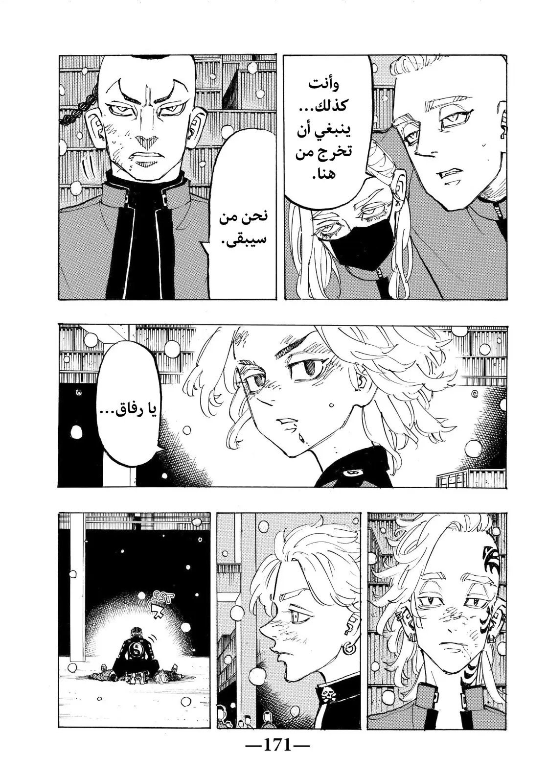 Read Tokyo Revengers AR Manga Online
