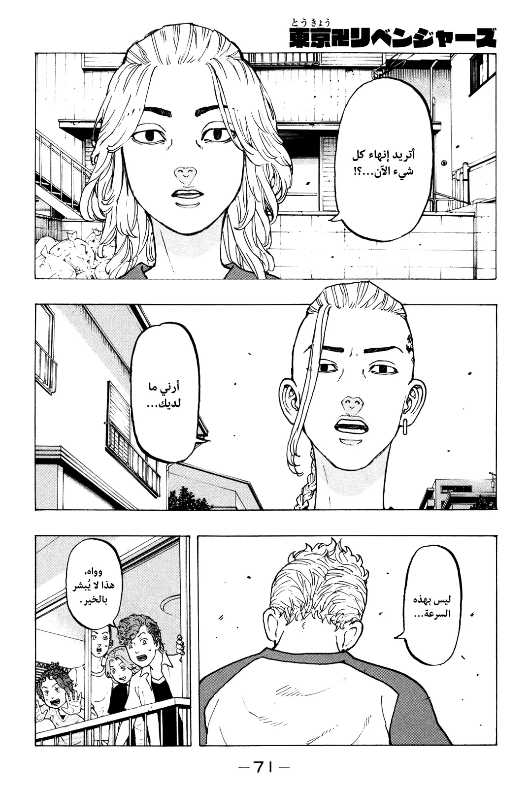 Read Tokyo Revengers AR Manga Online