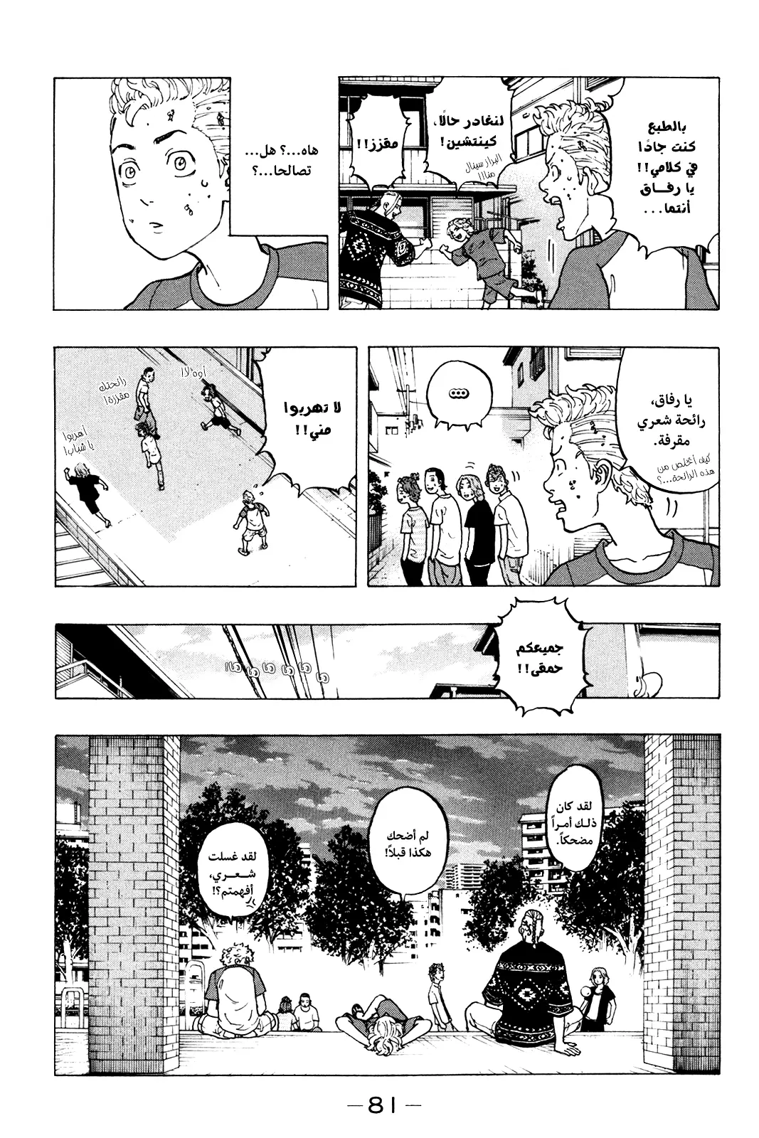 Read Tokyo Revengers AR Manga Online