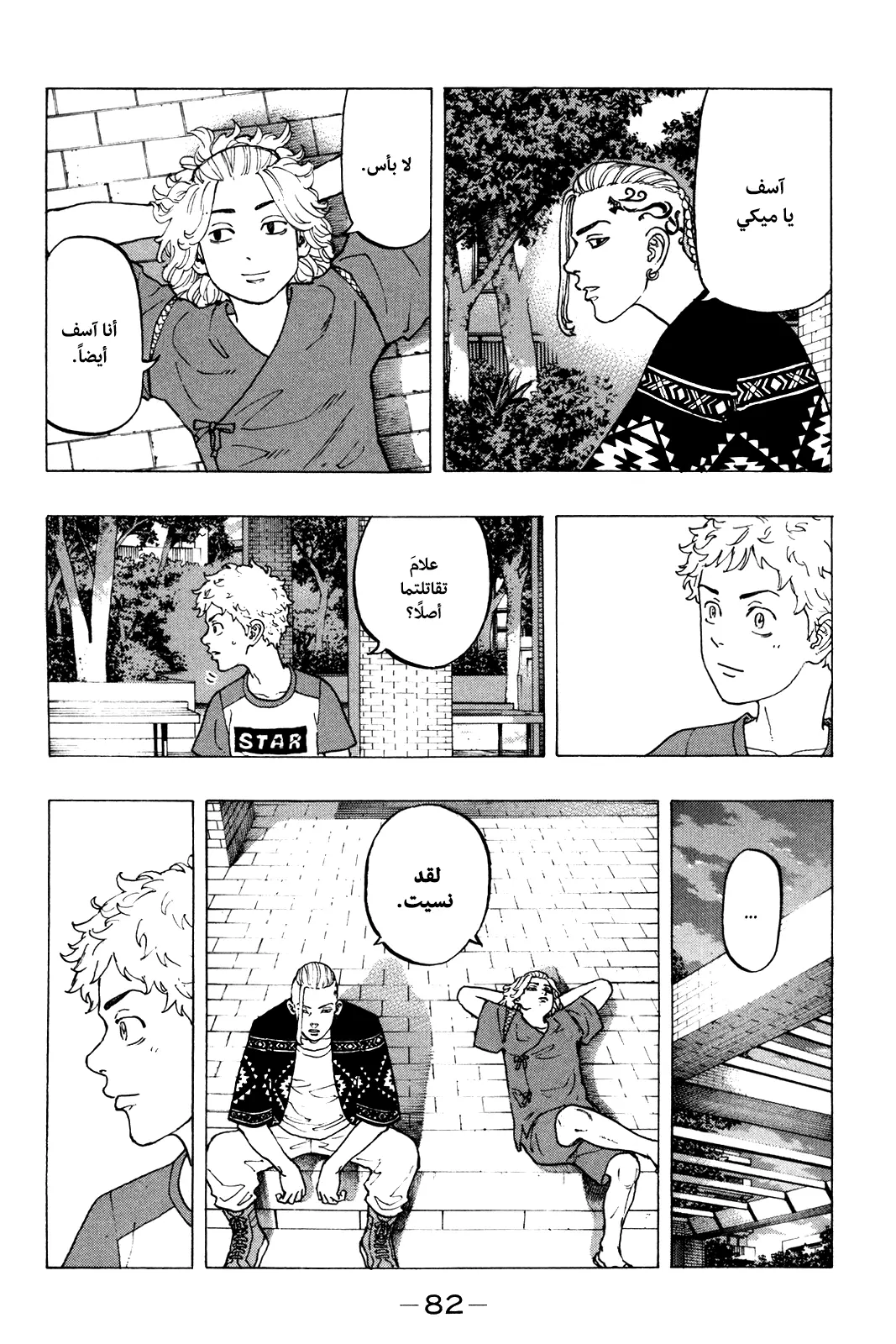 Read Tokyo Revengers AR Manga Online