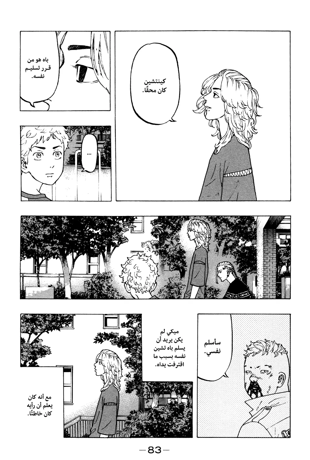 Read Tokyo Revengers AR Manga Online