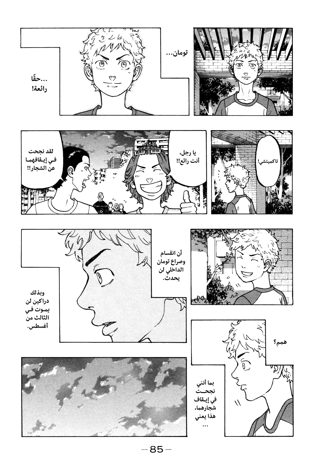 Read Tokyo Revengers AR Manga Online