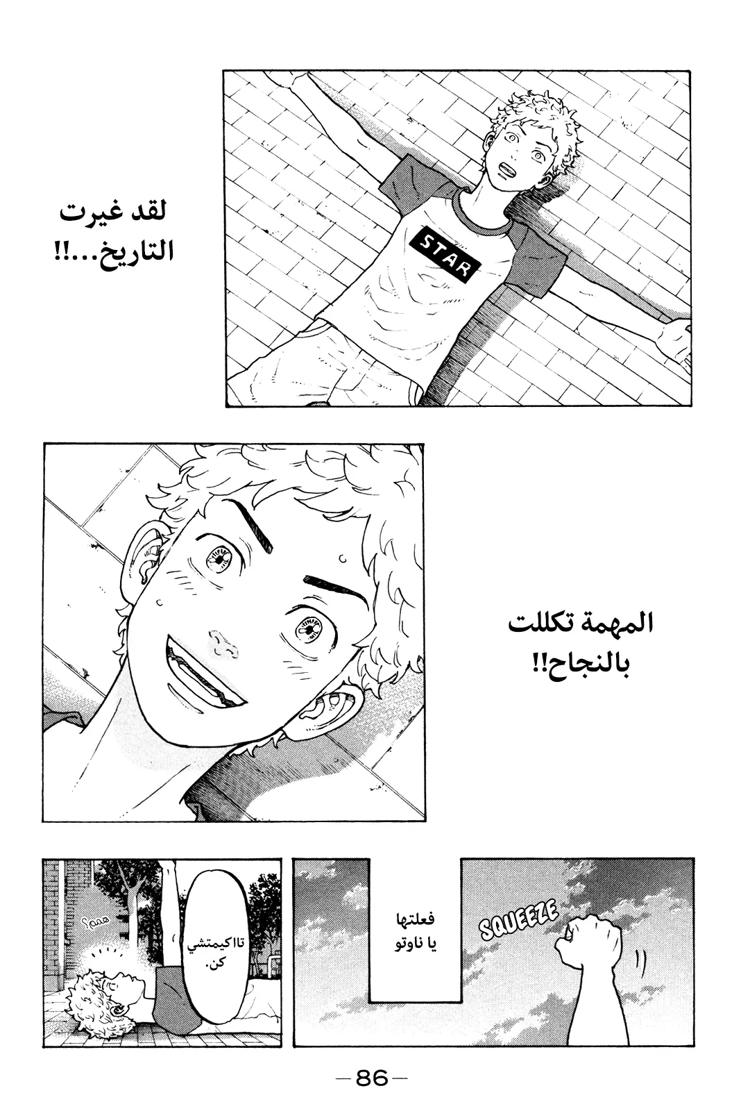 Read Tokyo Revengers AR Manga Online