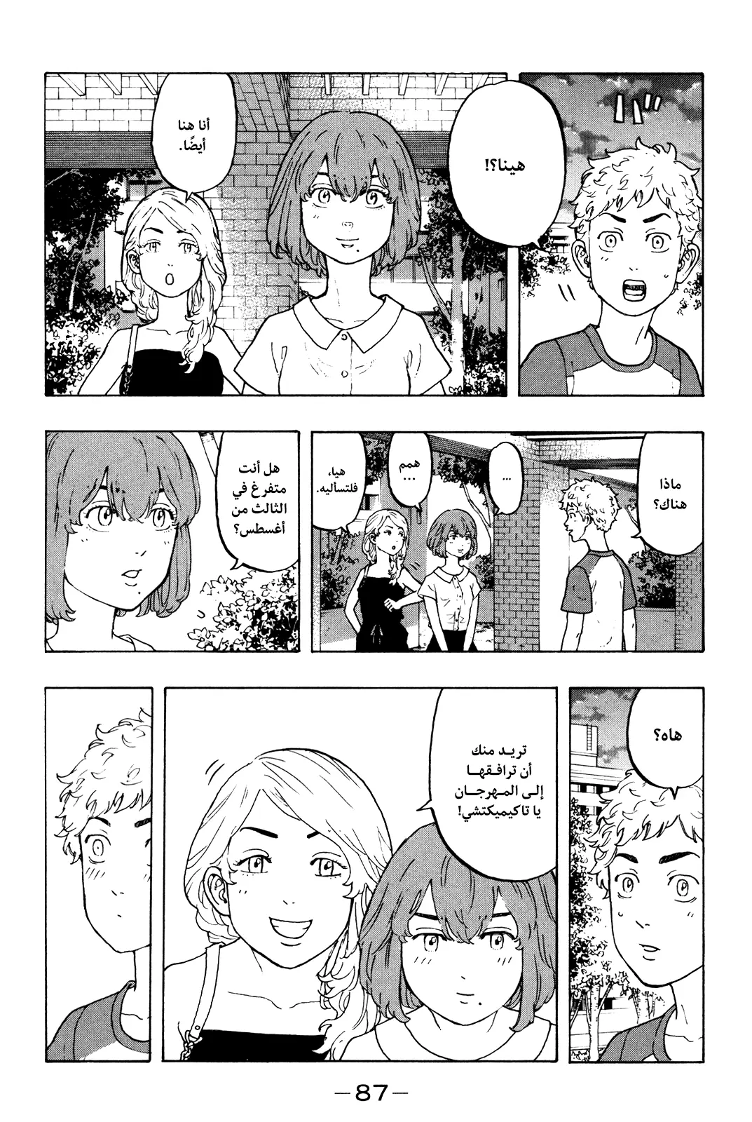 Read Tokyo Revengers AR Manga Online