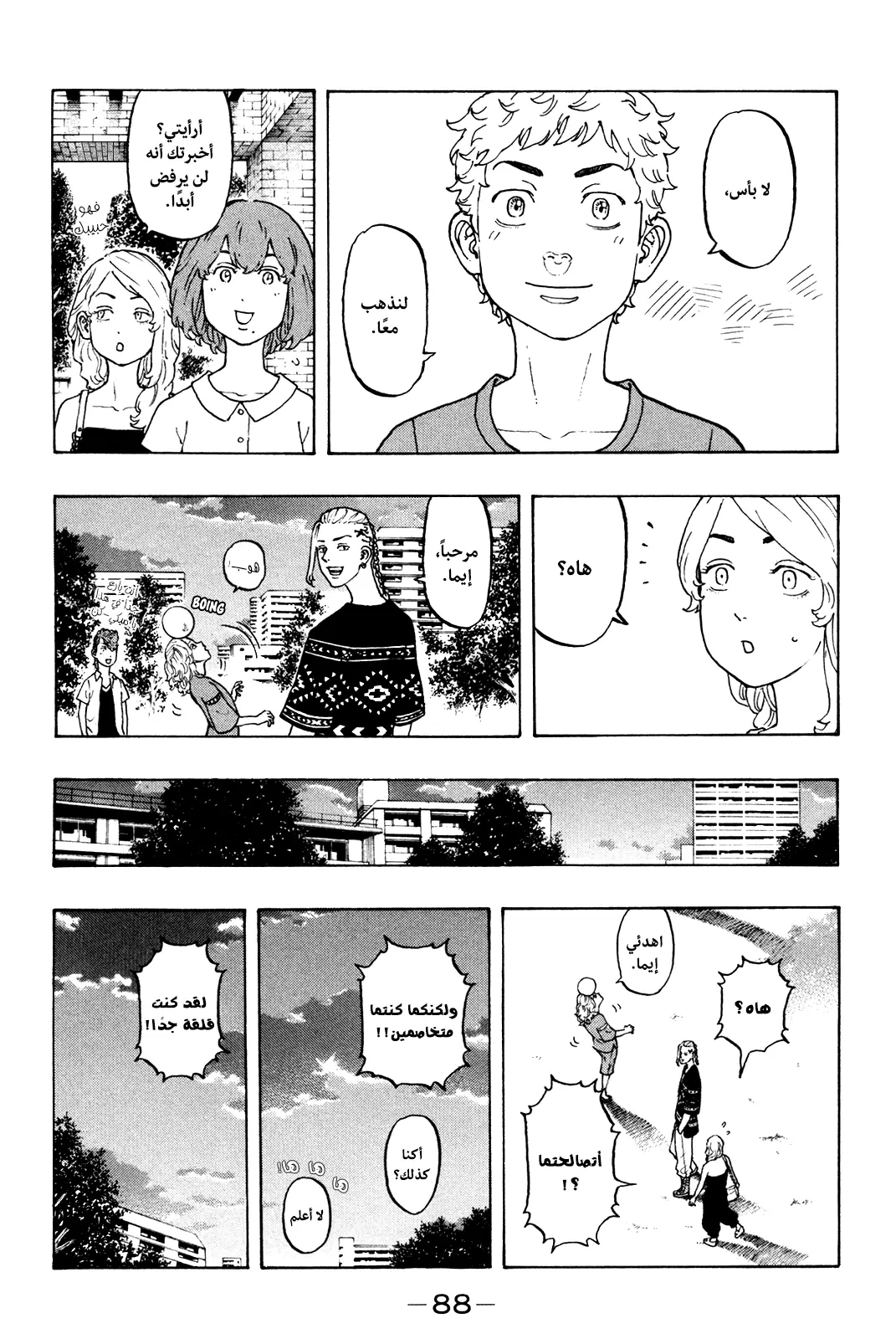 Read Tokyo Revengers AR Manga Online