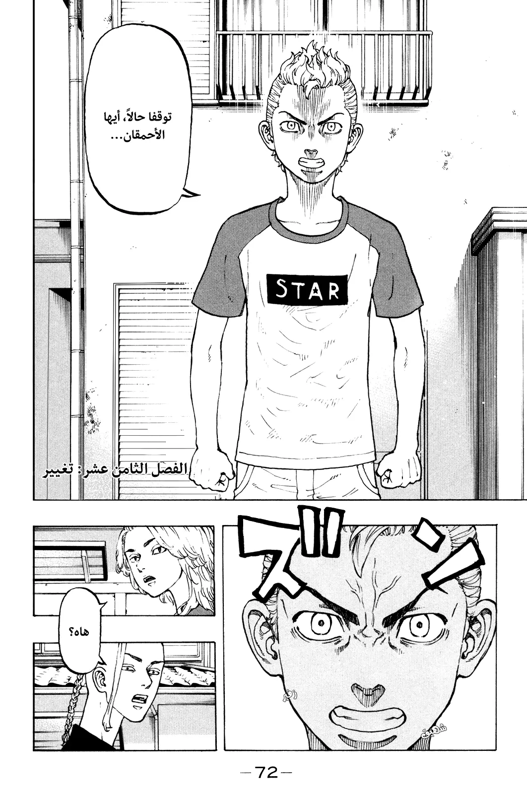 Read Tokyo Revengers AR Manga Online