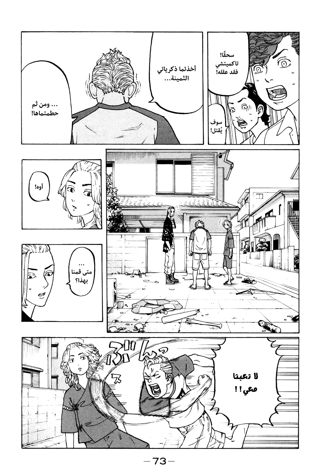 Read Tokyo Revengers AR Manga Online