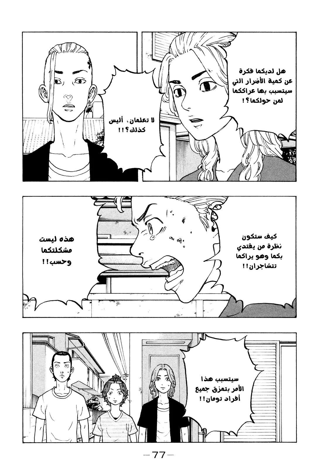 Read Tokyo Revengers AR Manga Online