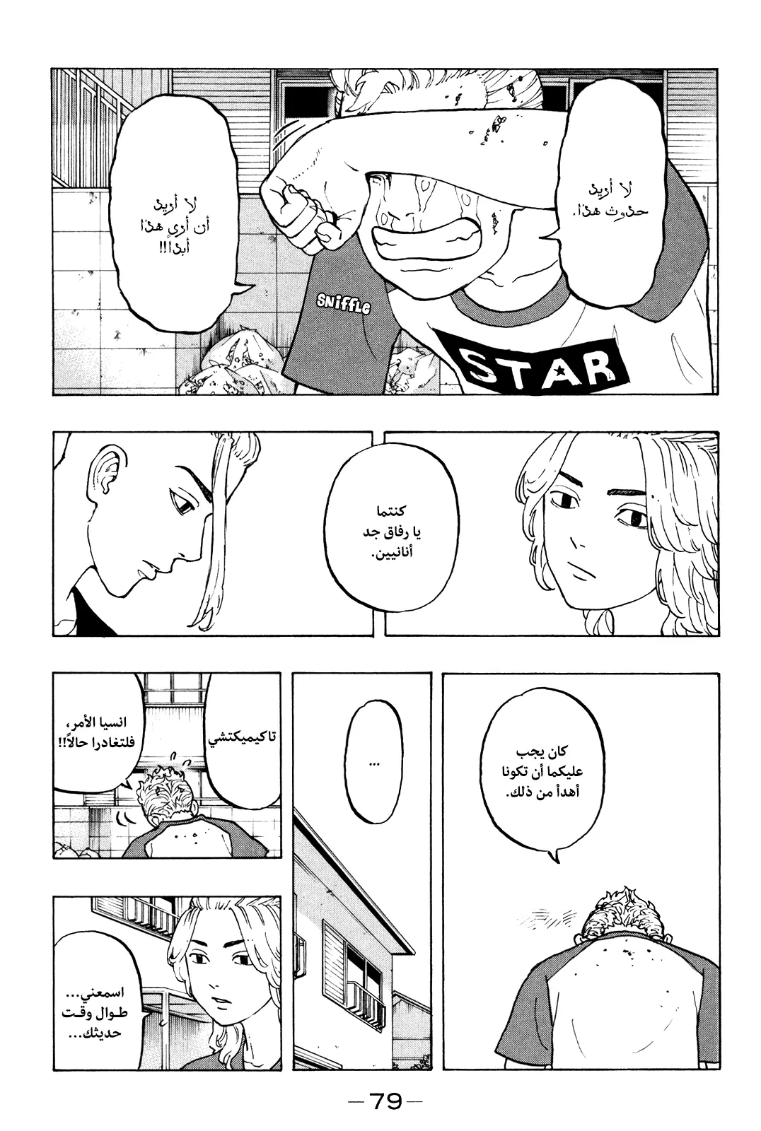 Read Tokyo Revengers AR Manga Online