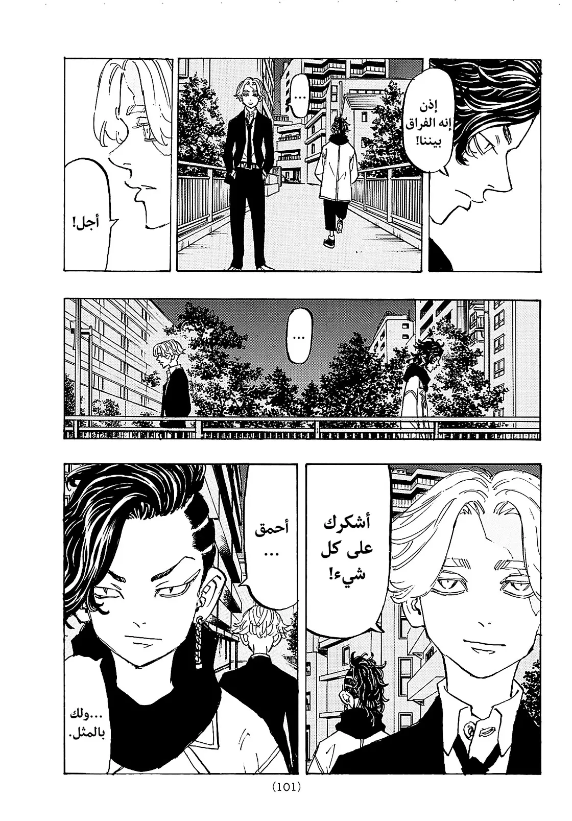Read Tokyo Revengers AR Manga Online