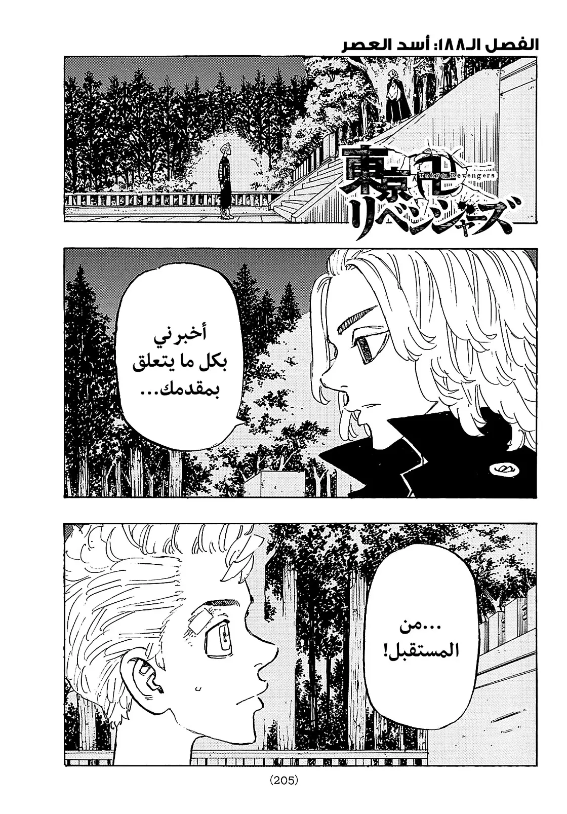 Read Tokyo Revengers AR Manga Online