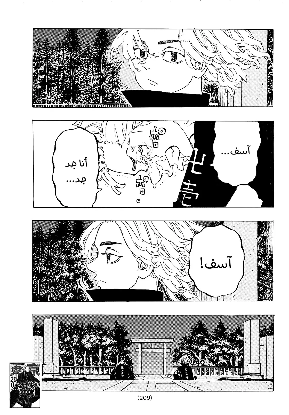 Read Tokyo Revengers AR Manga Online
