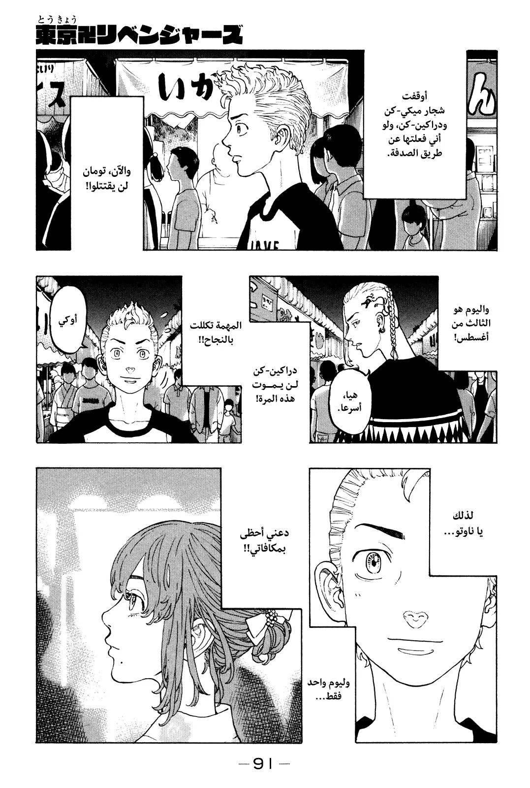 Read Tokyo Revengers AR Manga Online