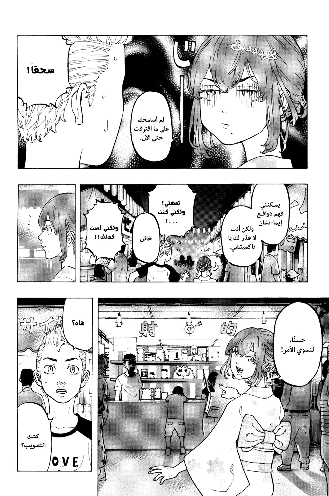 Read Tokyo Revengers AR Manga Online