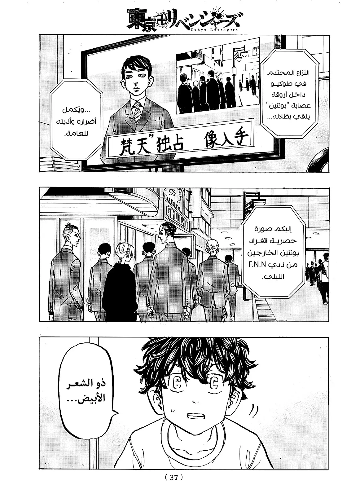 Read Tokyo Revengers AR Manga Online