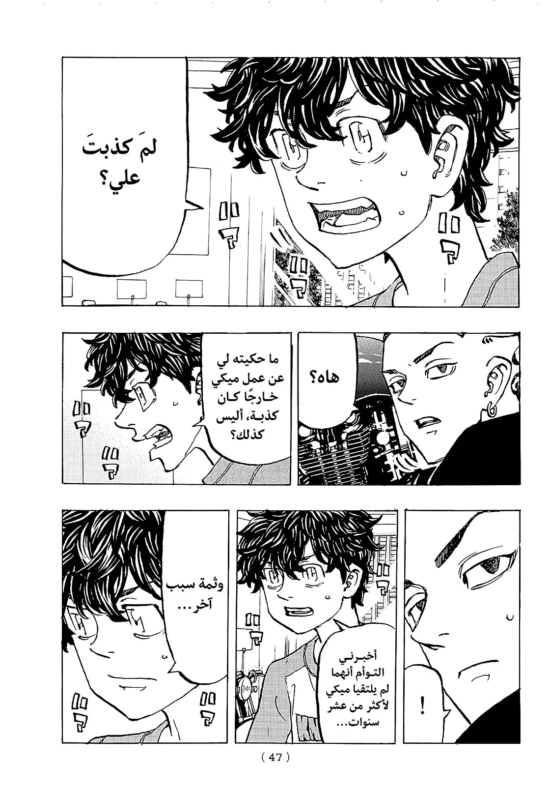 Read Tokyo Revengers AR Manga Online