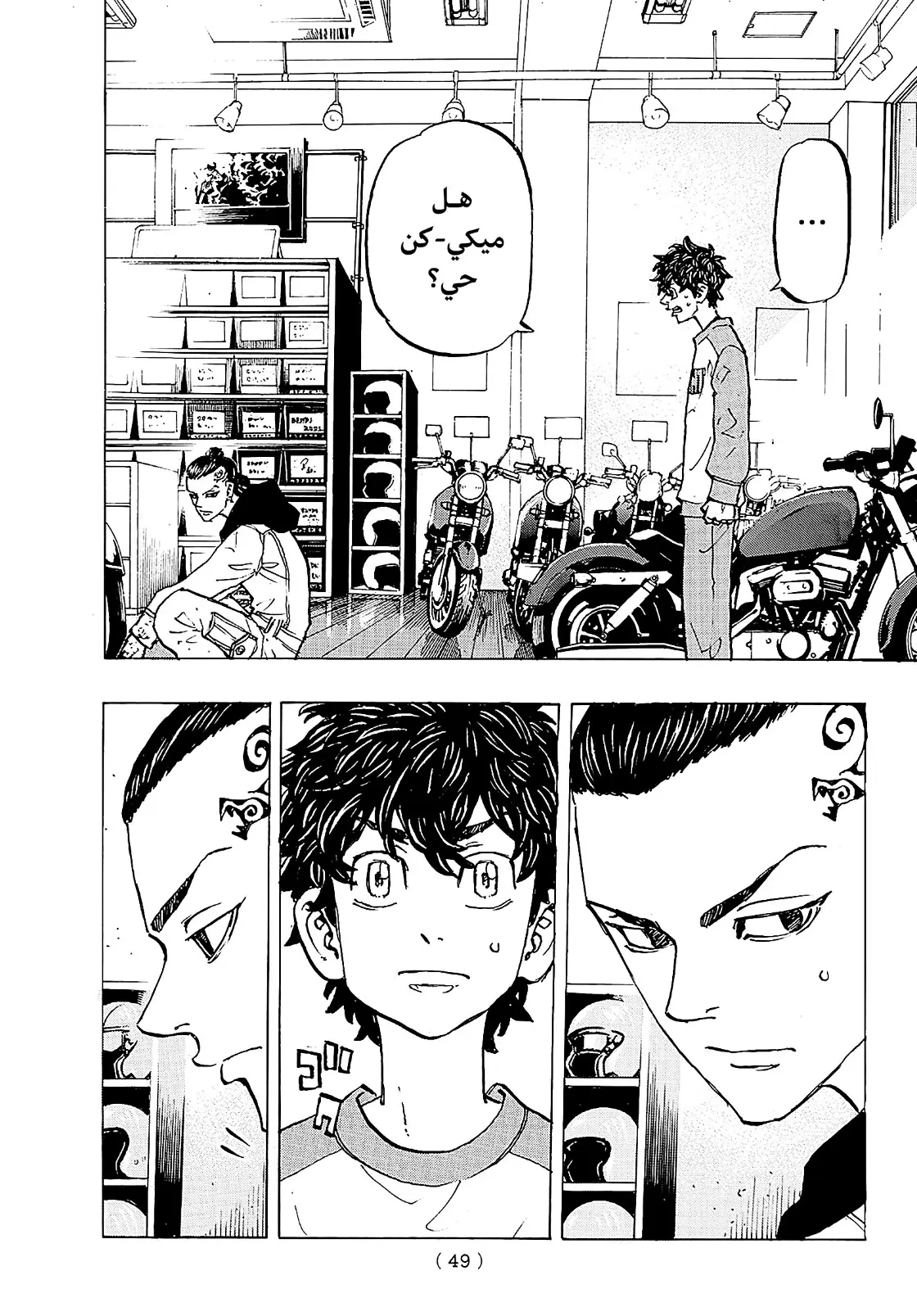 Read Tokyo Revengers AR Manga Online