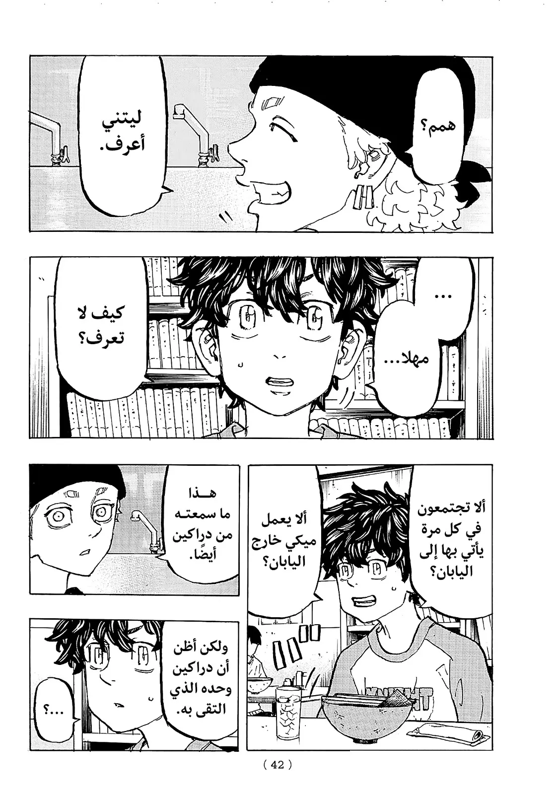 Read Tokyo Revengers AR Manga Online