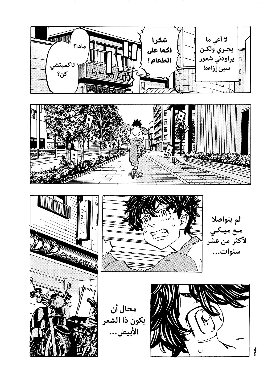 Read Tokyo Revengers AR Manga Online
