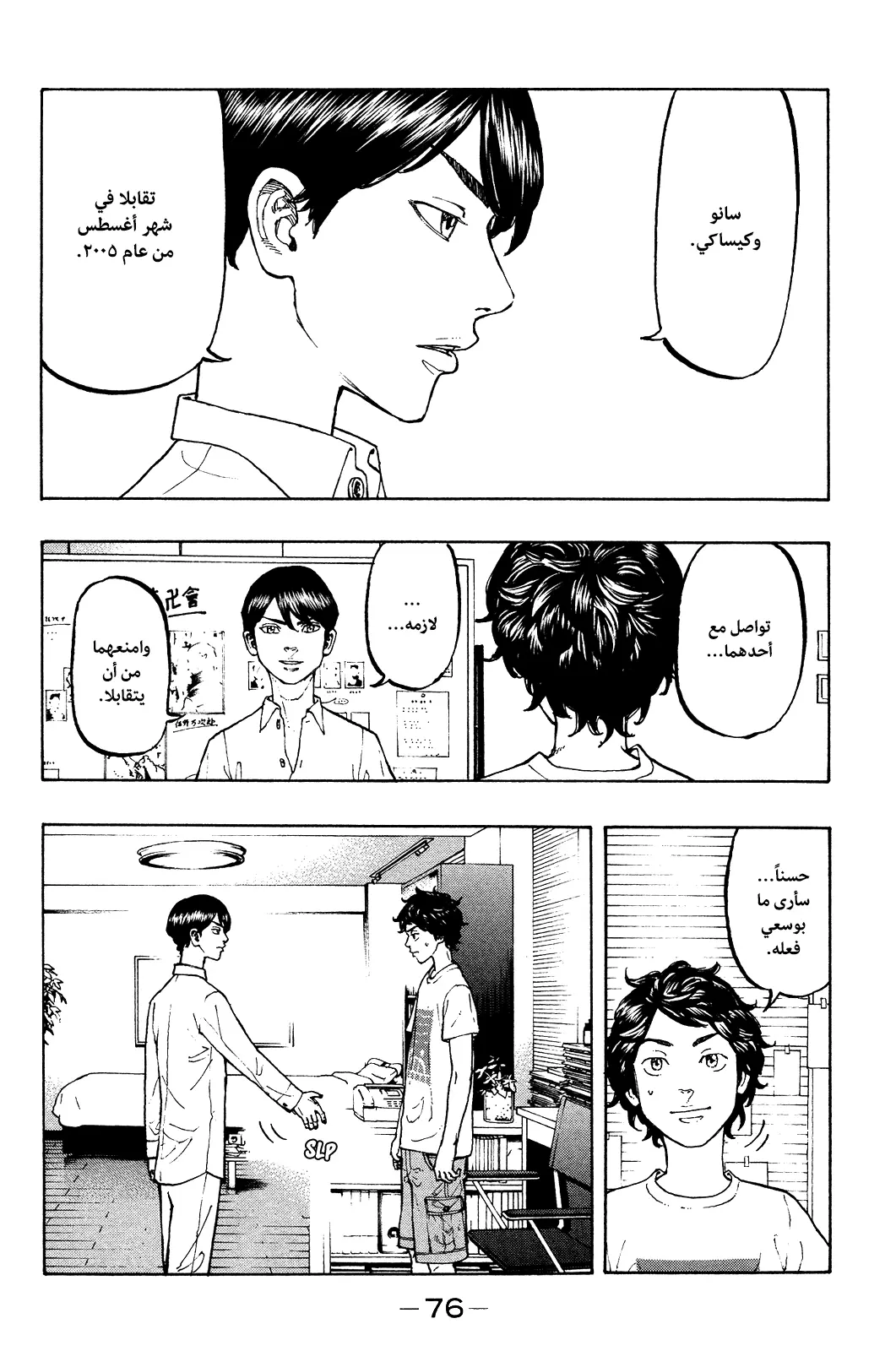 Read Tokyo Revengers AR Manga Online