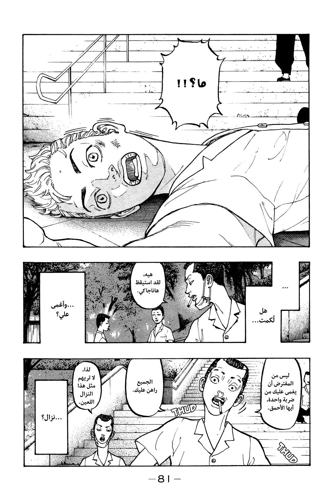 Read Tokyo Revengers AR Manga Online