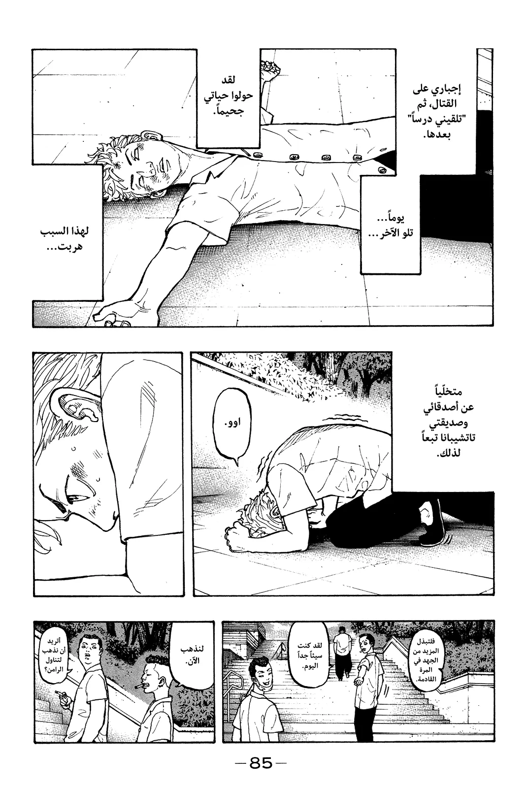 Read Tokyo Revengers AR Manga Online