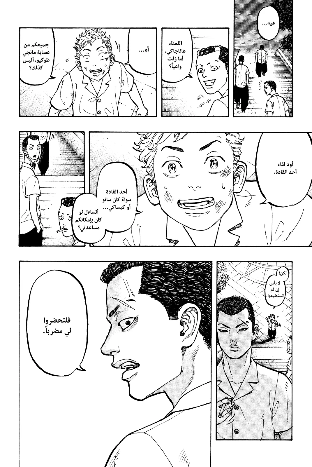 Read Tokyo Revengers AR Manga Online