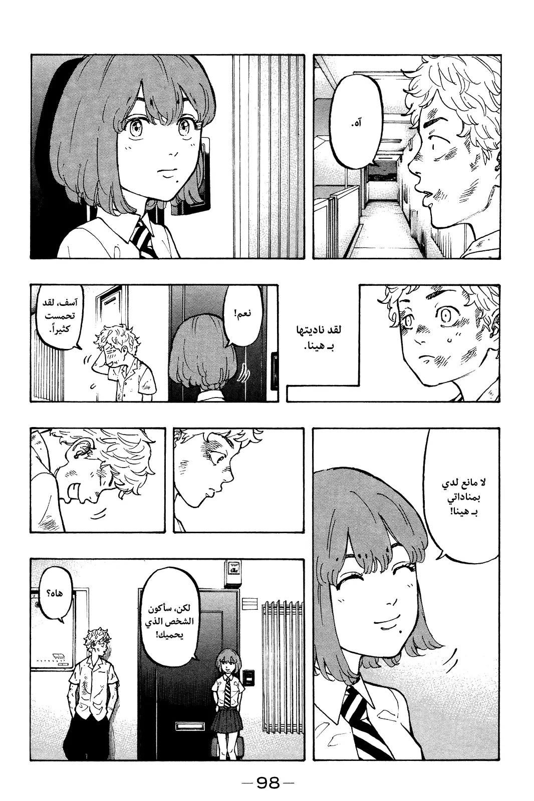 Read Tokyo Revengers AR Manga Online