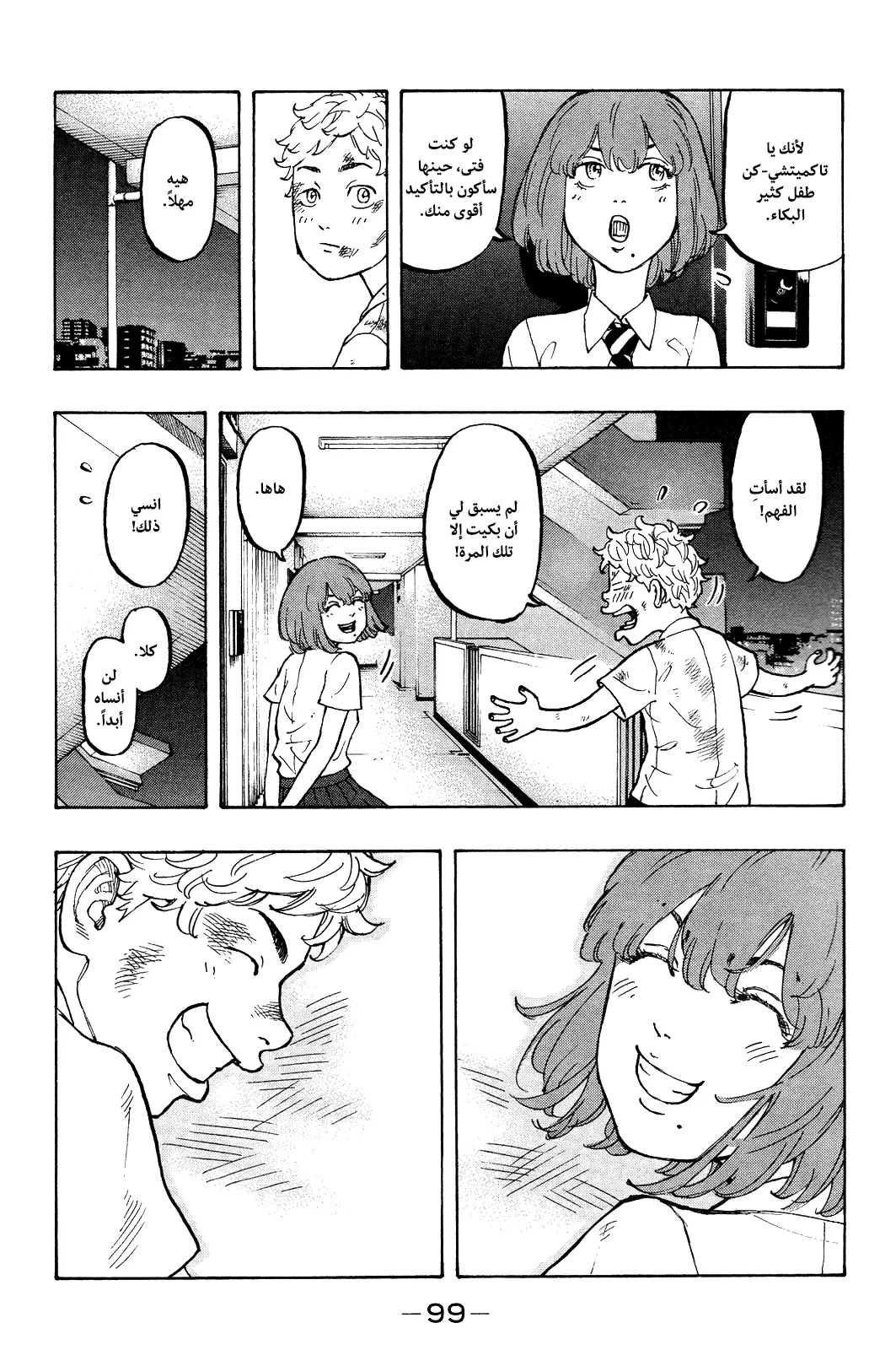 Read Tokyo Revengers AR Manga Online