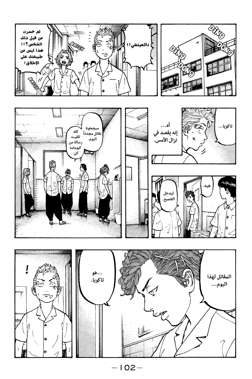 Read Tokyo Revengers AR Manga Online
