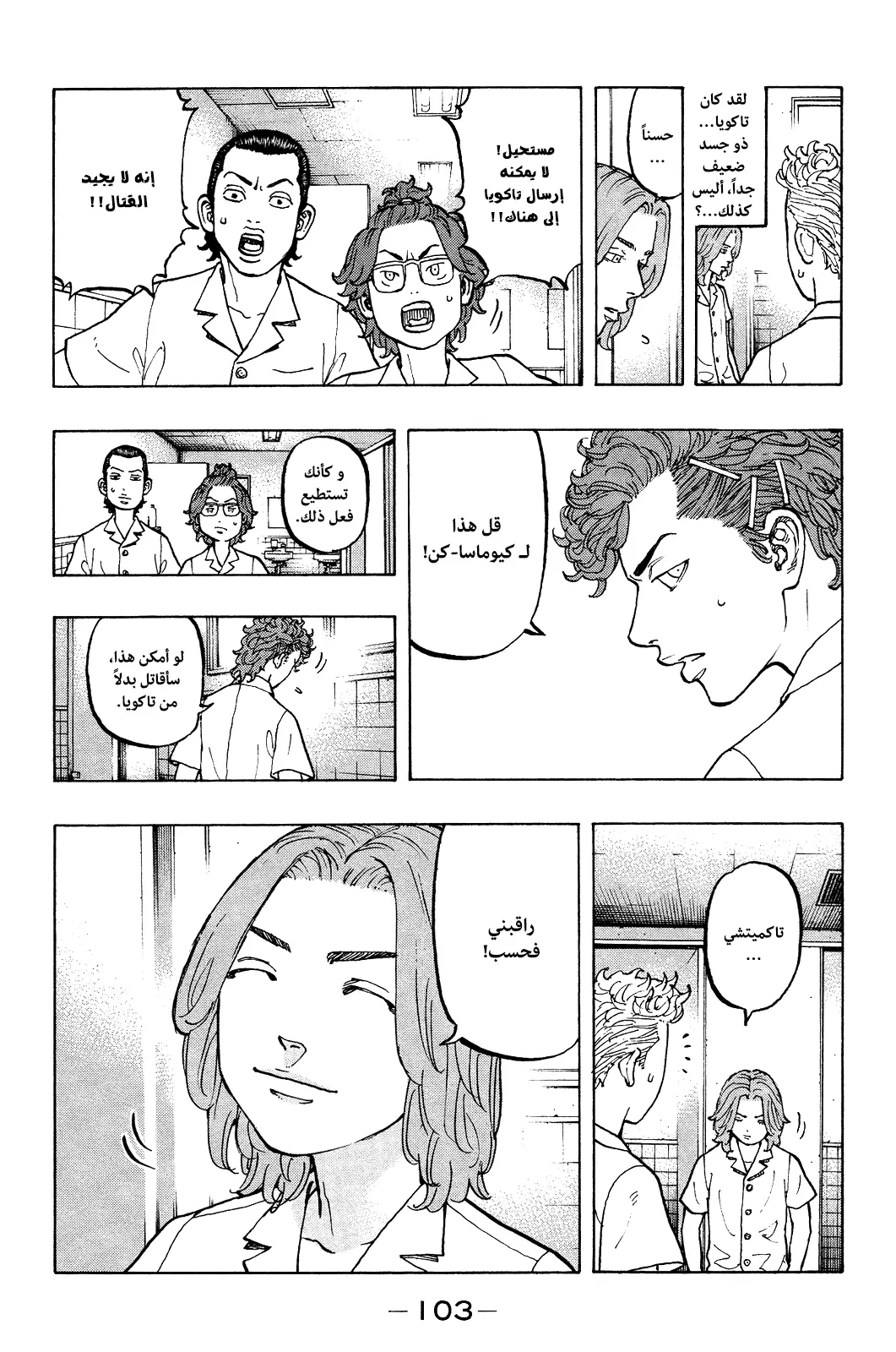 Read Tokyo Revengers AR Manga Online