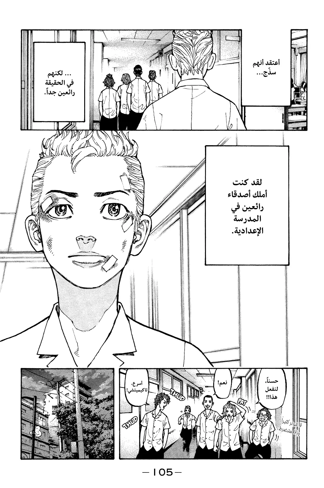 Read Tokyo Revengers AR Manga Online