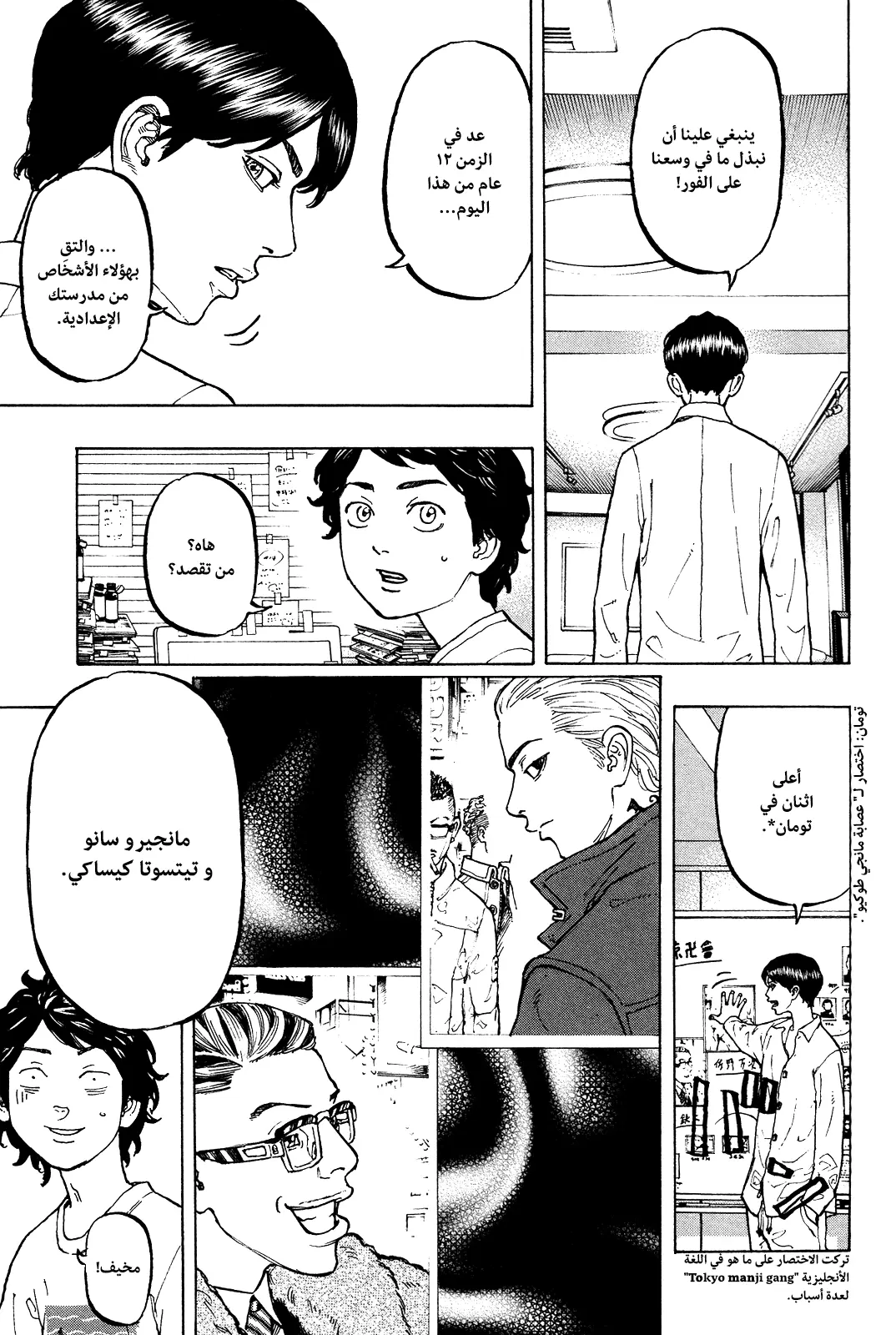 Read Tokyo Revengers AR Manga Online