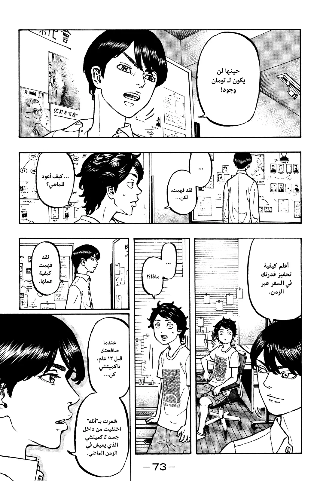 Read Tokyo Revengers AR Manga Online