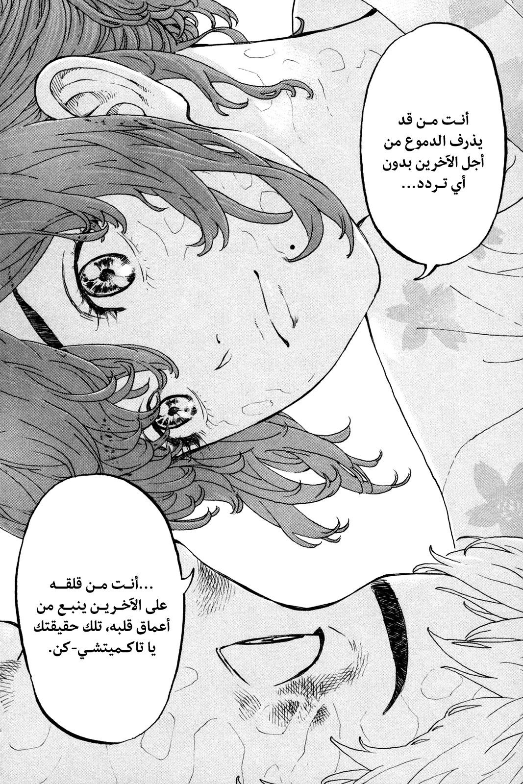 Read Tokyo Revengers AR Manga Online