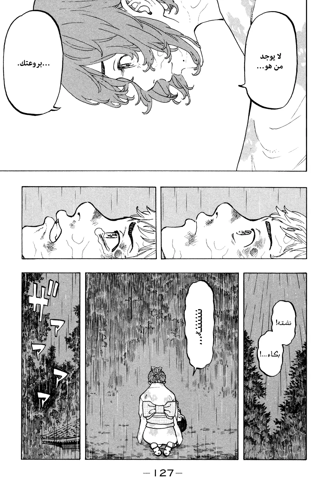 Read Tokyo Revengers AR Manga Online