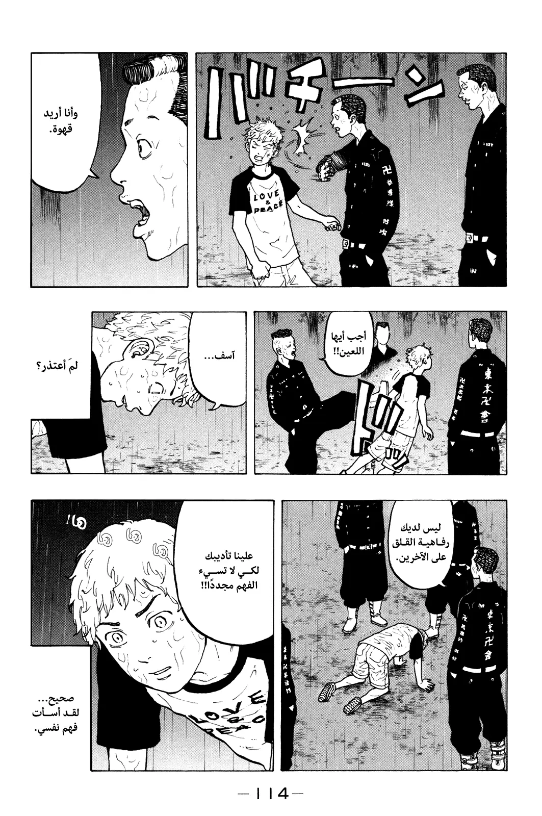 Read Tokyo Revengers AR Manga Online