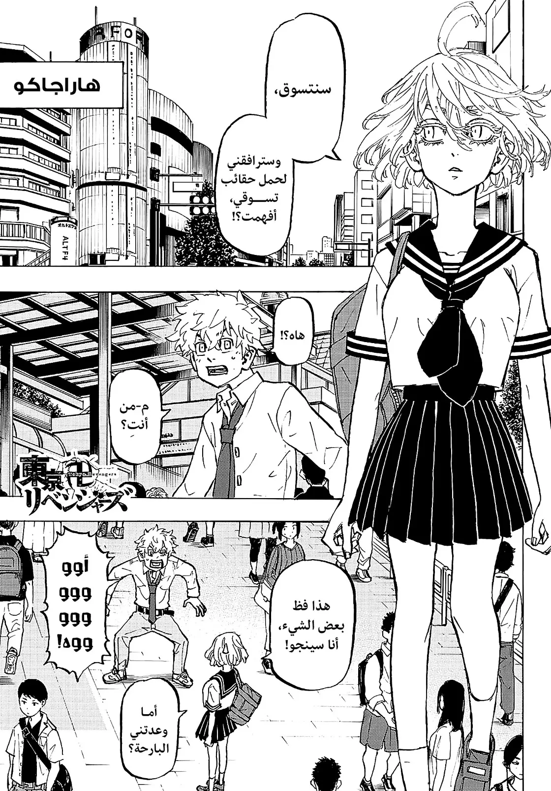 Read Tokyo Revengers AR Manga Online