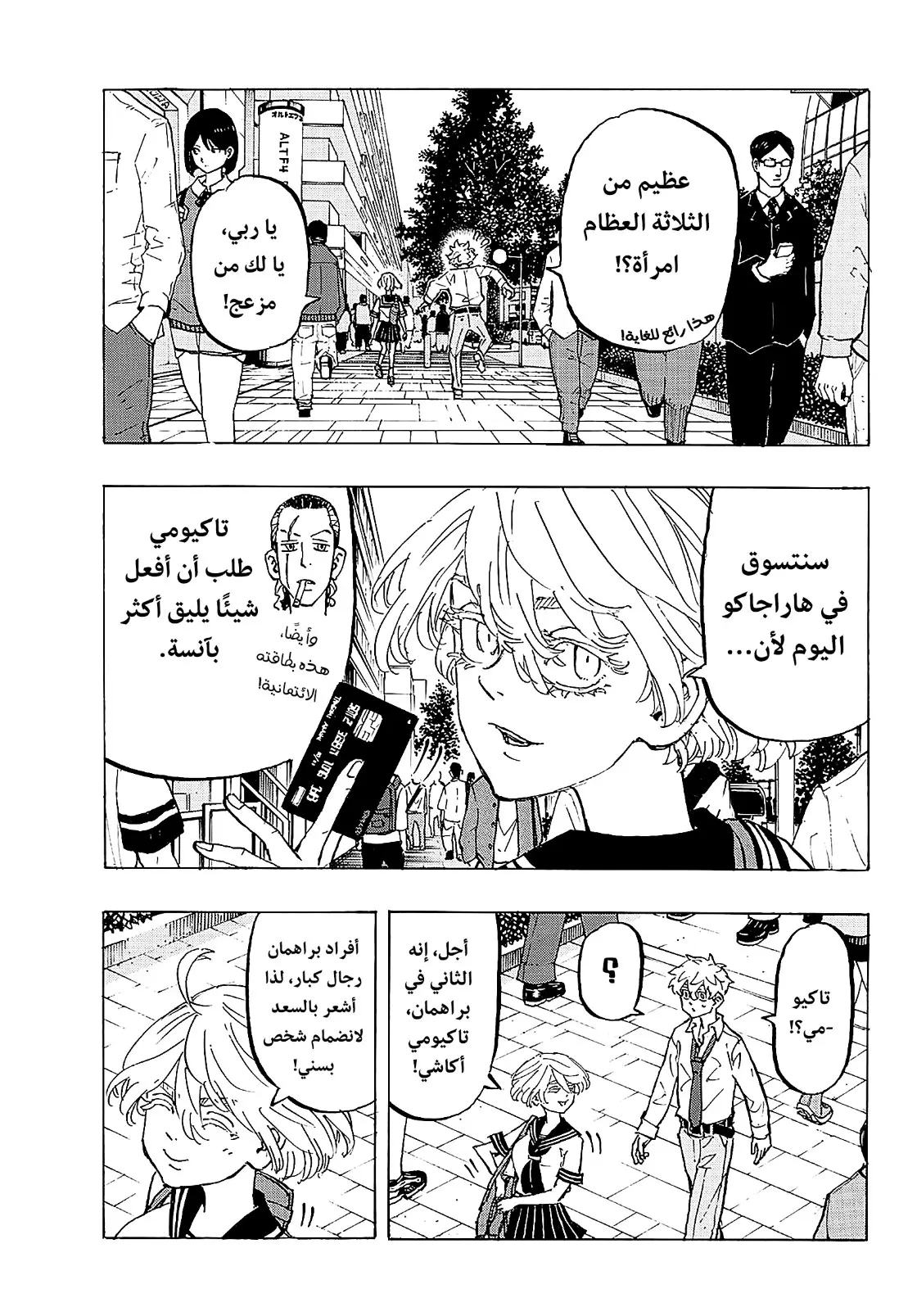 Read Tokyo Revengers AR Manga Online