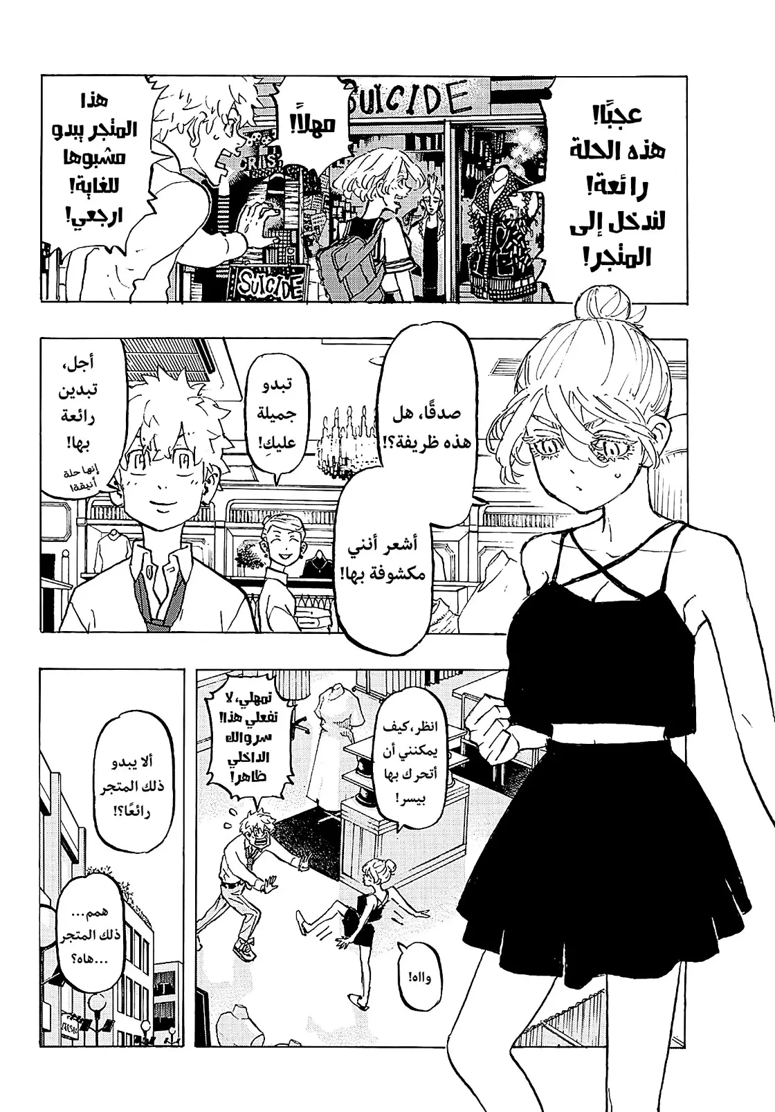 Read Tokyo Revengers AR Manga Online