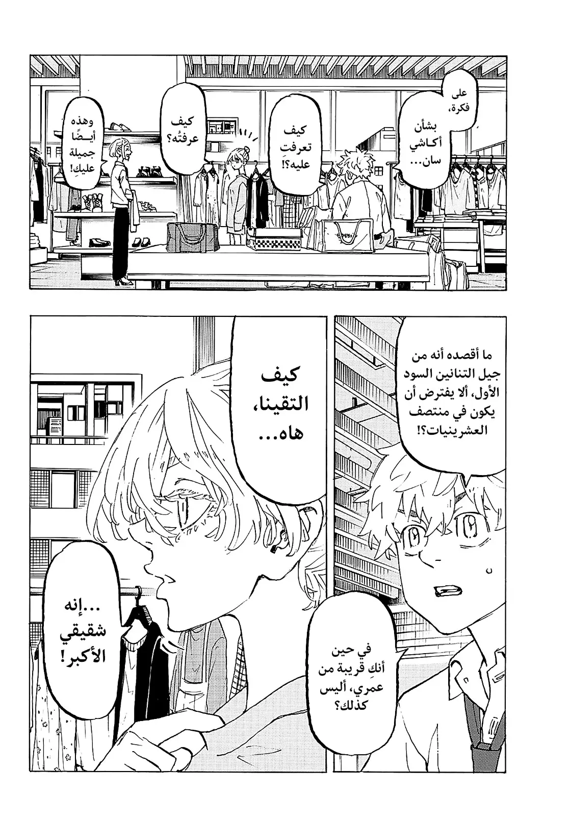 Read Tokyo Revengers AR Manga Online