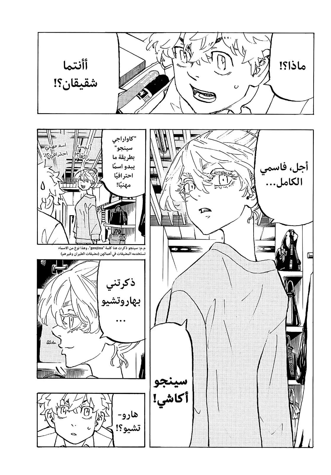 Read Tokyo Revengers AR Manga Online